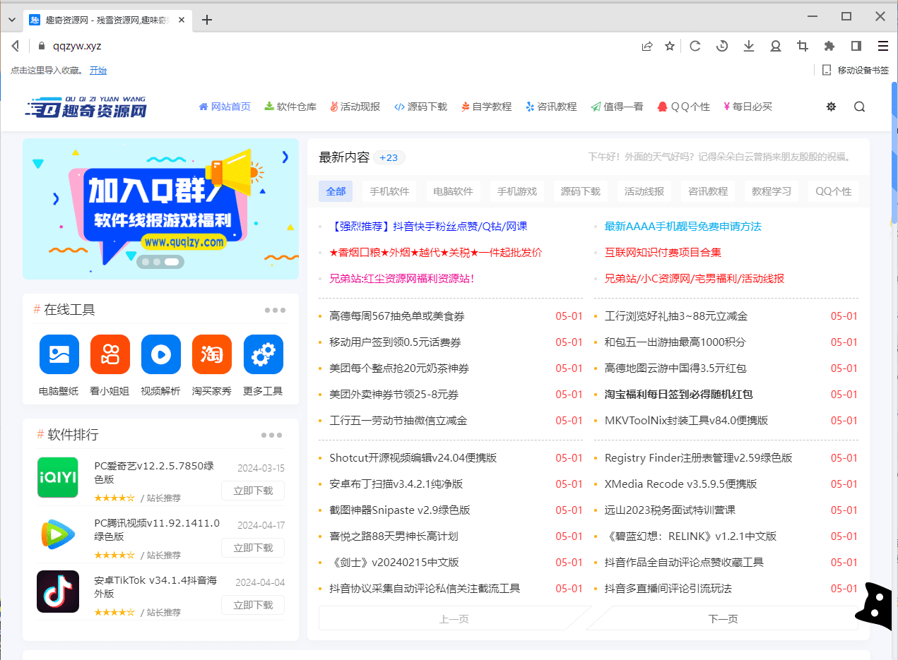 Twinkstar v10.6.3000.2504便携版-爱学习