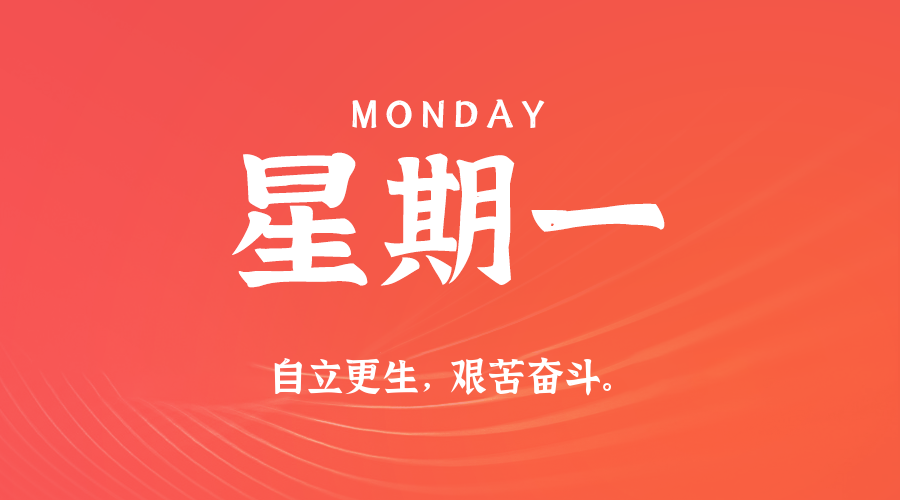2025年08月04日新闻早讯，每天60s读懂世界-爱学习