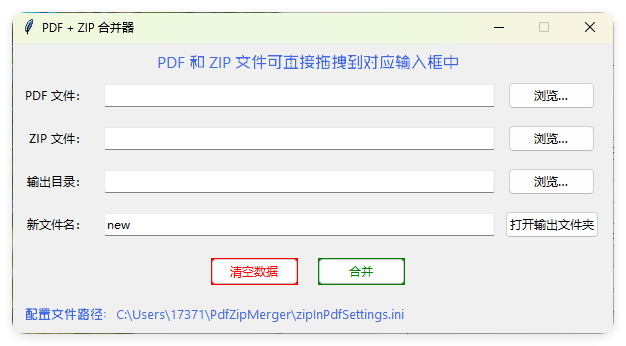 PDF+ZIP合并器v1.0.0单文件版-爱学习