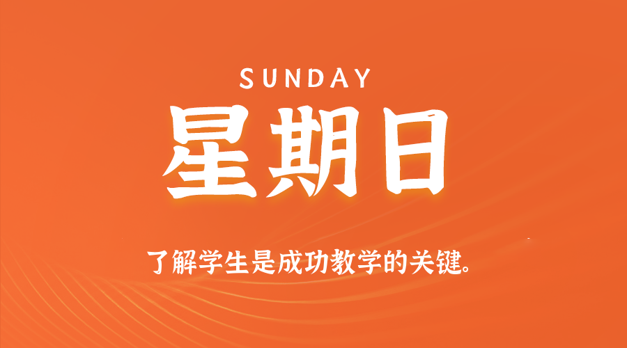 2025年07月27日新闻早讯，每天60s读懂世界-爱学习