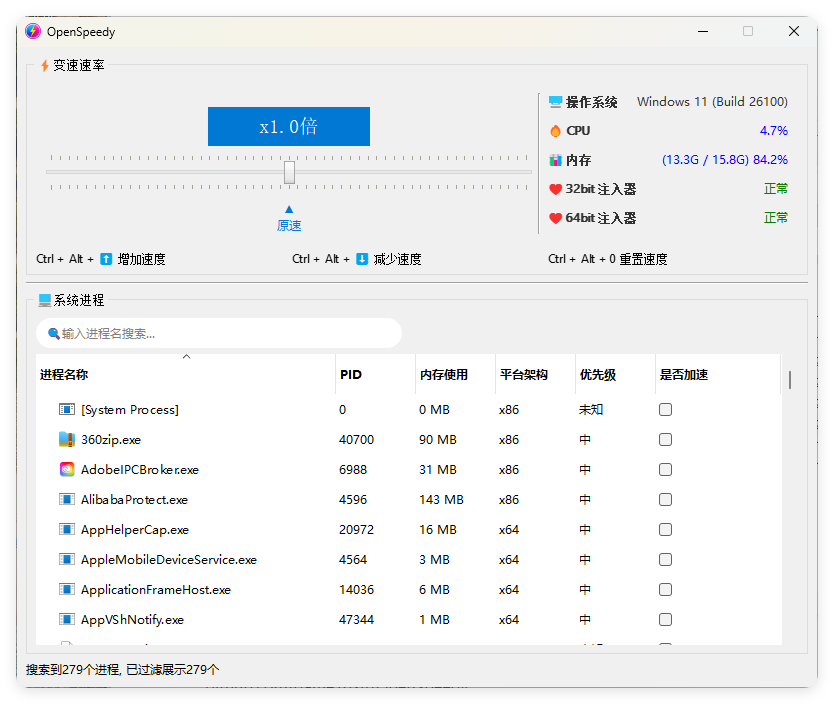OpenSpeedy游戏变速v1.7.6绿色版-爱学习