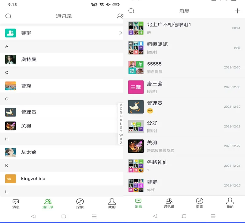 PHP仿微信即时聊天系统源码(支持视频和语音)-爱学习
