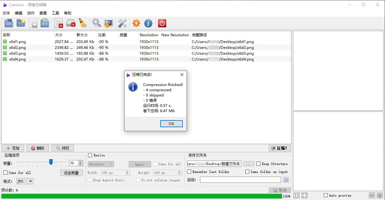Caesium Image Compressor v2.8.5-爱学习