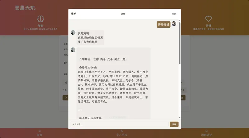 Java开源AI算命占卜项目源码-爱学习