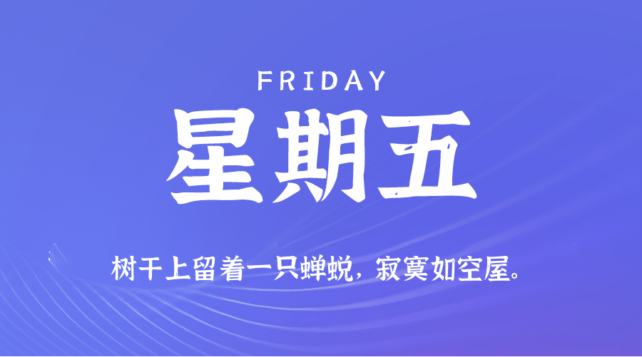 2025年07月25日新闻早讯，每天60s读懂世界-爱学习