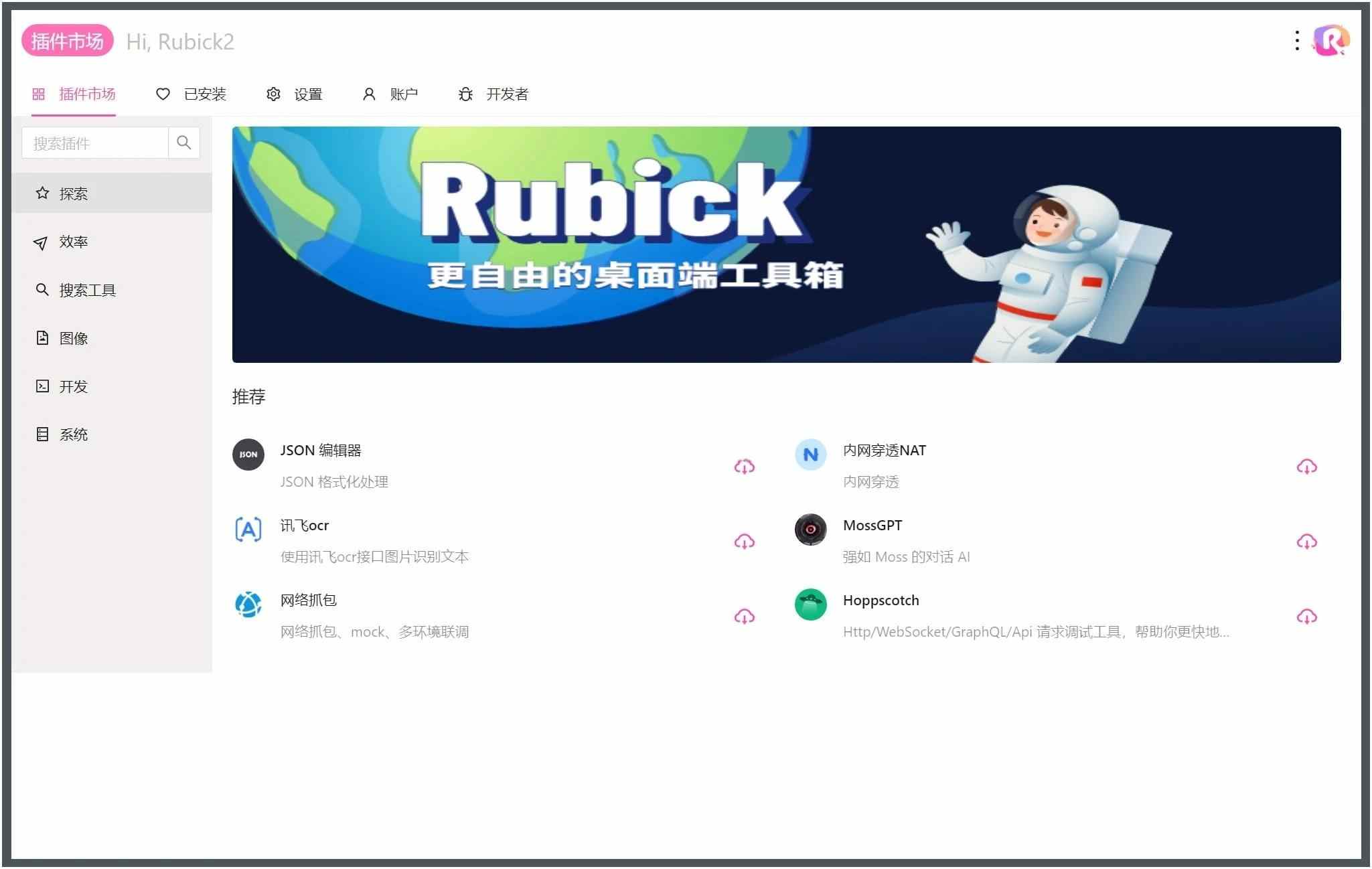 Rubick开源插件工具箱v4.3.4-爱学习