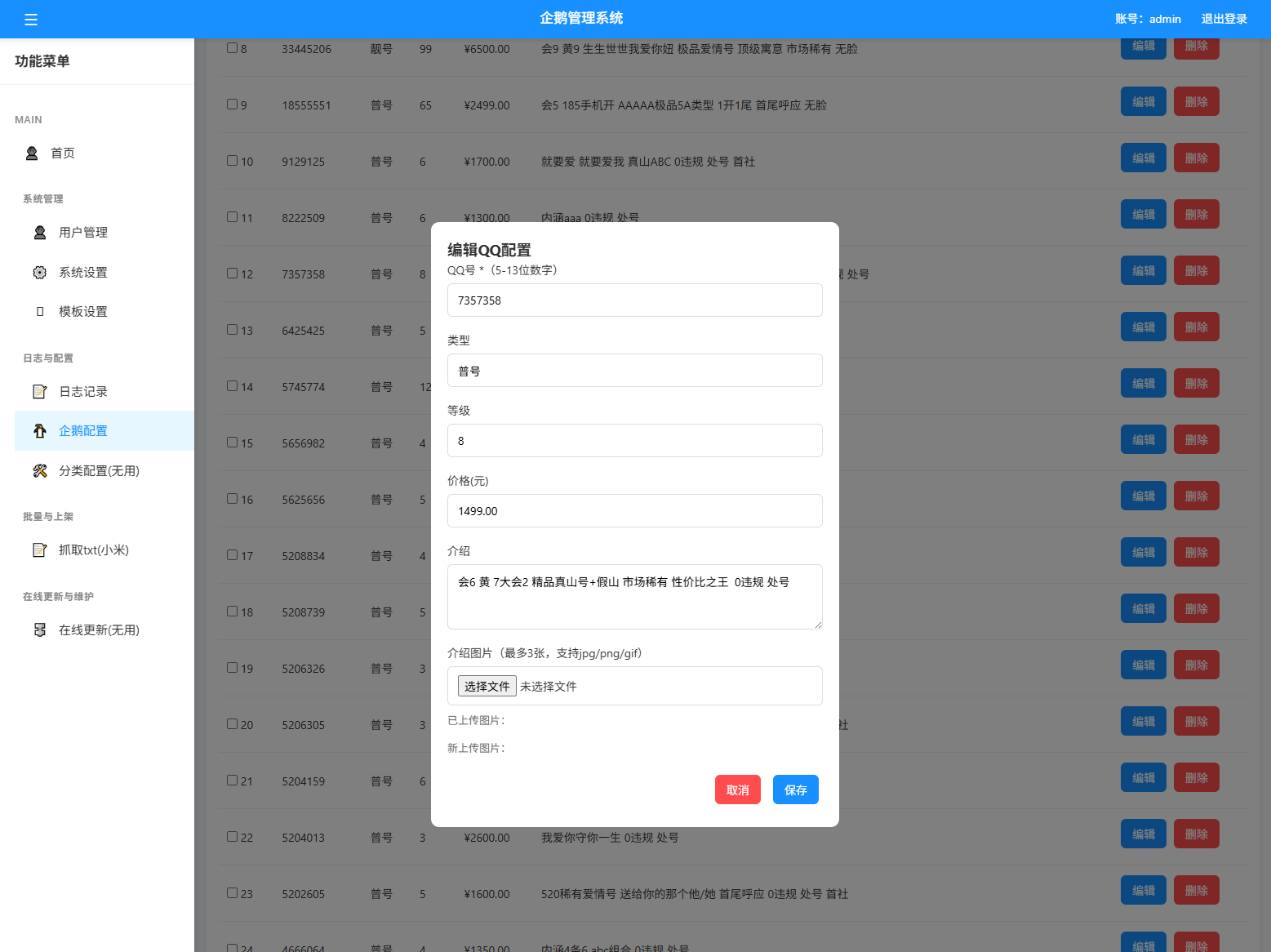 扣扣号码展示网站源码_号码售卖展示系统源码 全开源 带后台-爱学习