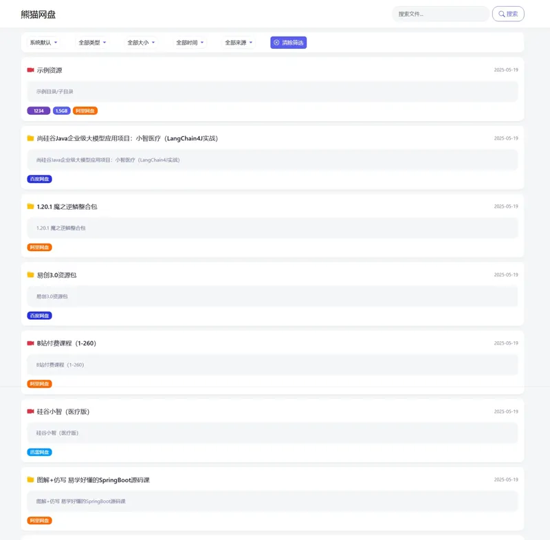 PHP熊猫网盘搜索引擎源码-爱学习