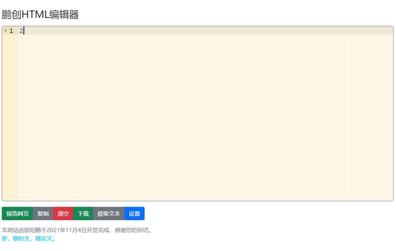 鹏创在线HTML编辑器网页源码-爱学习