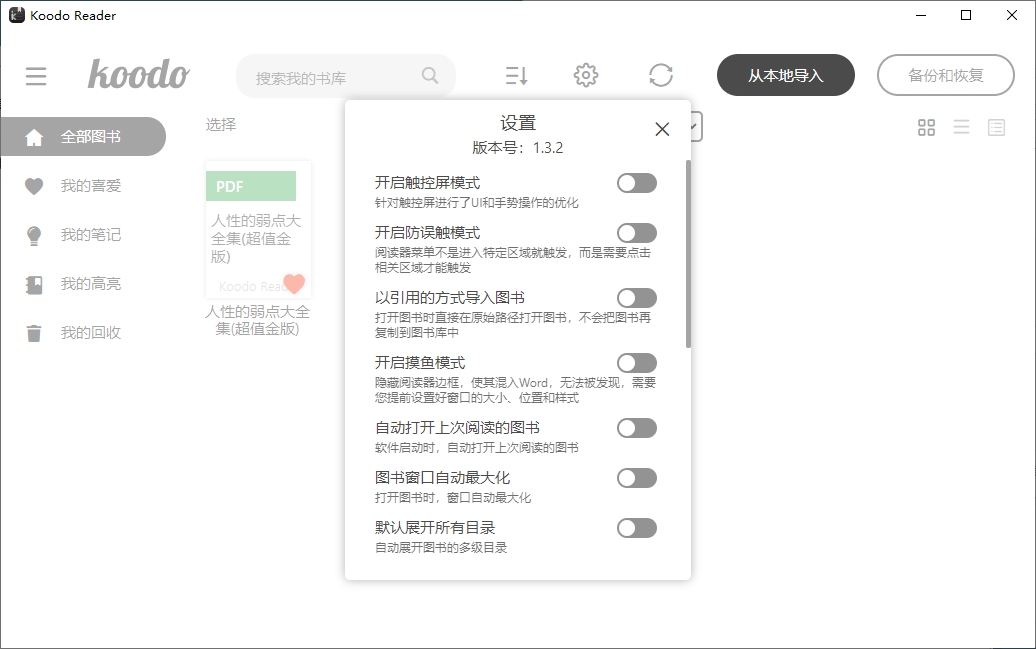 Koodo Reader电子书阅读器v1.9.6-爱学习