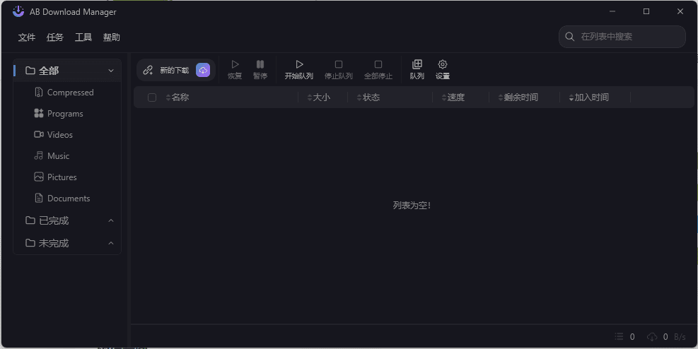 AB Download Manager v1.6.6绿色版-爱学习