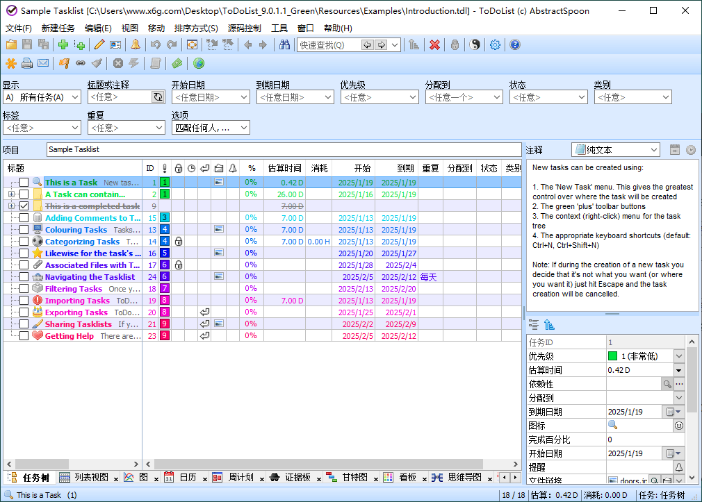 ToDoList待办事项v9.0.13绿色版-爱学习