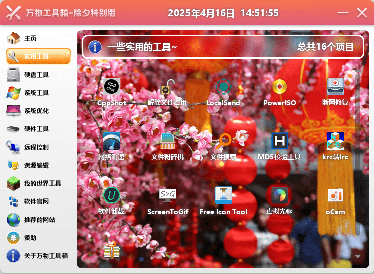 万物工具箱v6.5.2025.704绿色版-爱学习