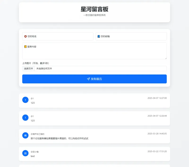 星河留言板(PHP开源在线留言板源代码)-爱学习