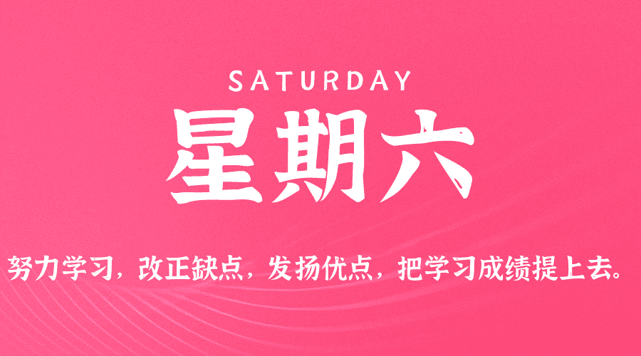 2025年05月31日新闻早讯，每天60s读懂世界-爱学习