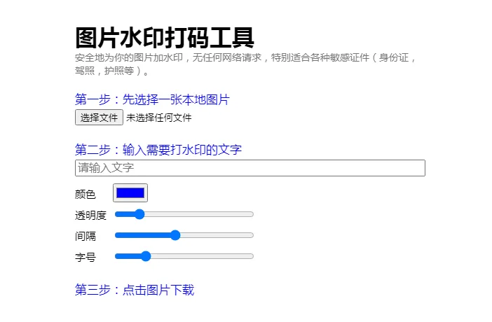 HTML纯静态在线图片加文字水印单页源码-爱学习