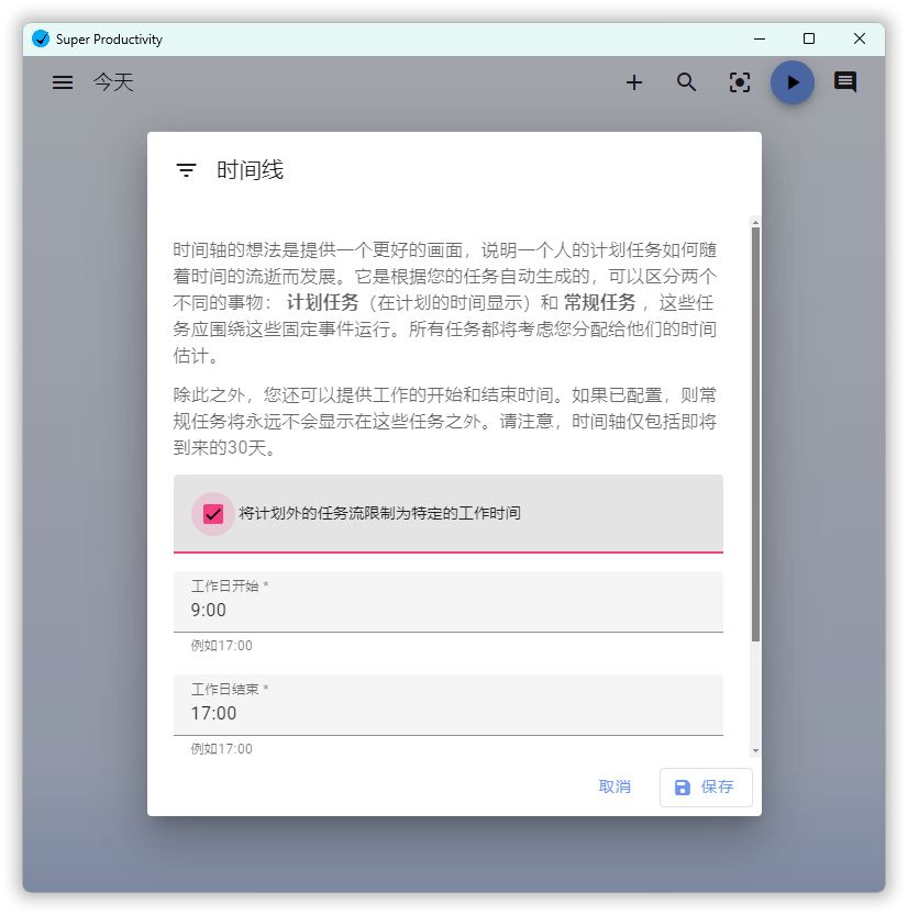 任务管理Super Productivity v14.2.5-爱学习