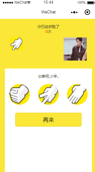 猜拳游戏微信小程序源码-爱学习