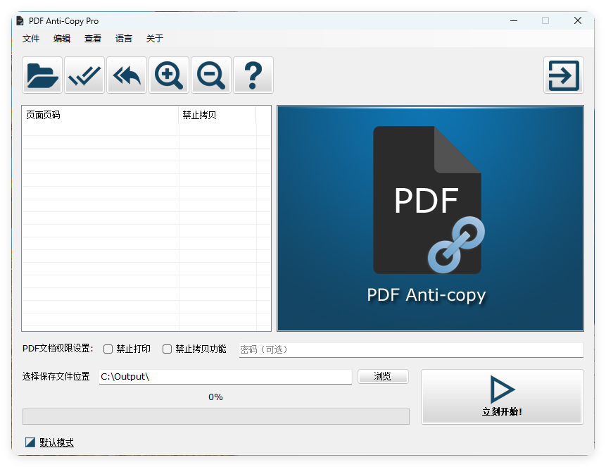 PDF Anti-Copy Pro v2.6.2.4中文版-爱学习