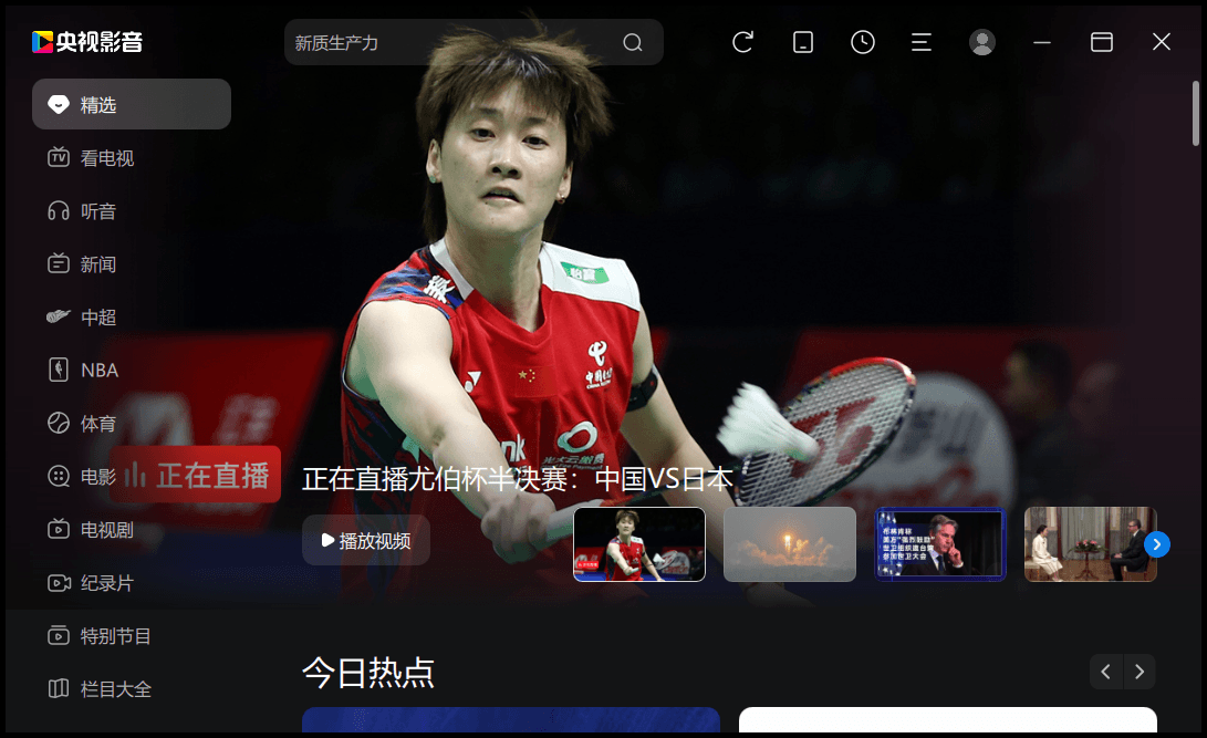 CCTV央视影音v6.0.3.4绿色版-爱学习