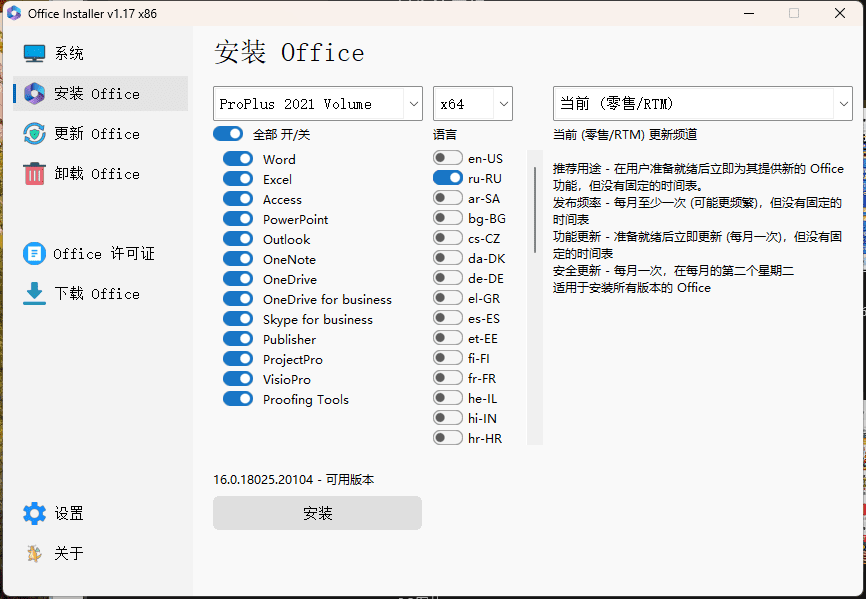Office Installer安装工具v1.26中文版-爱学习