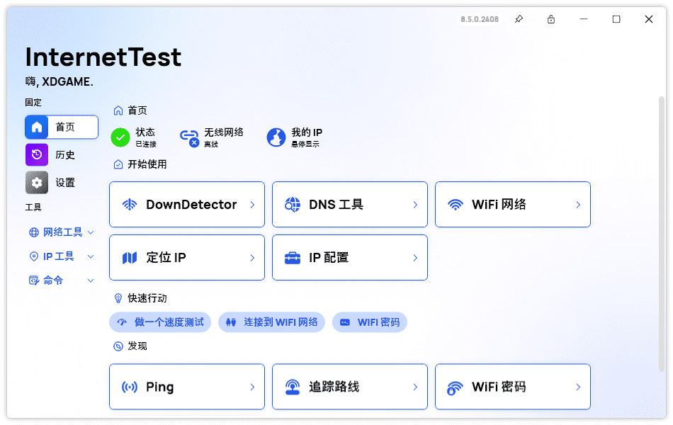 InternetTest Pro网络测试v8.9.0-爱学习