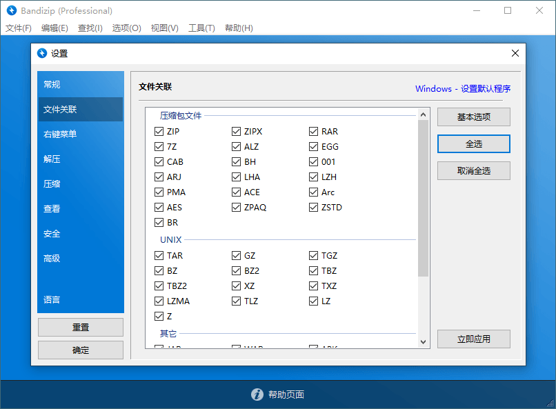Bandizip v7.38 正式专业版-爱学习