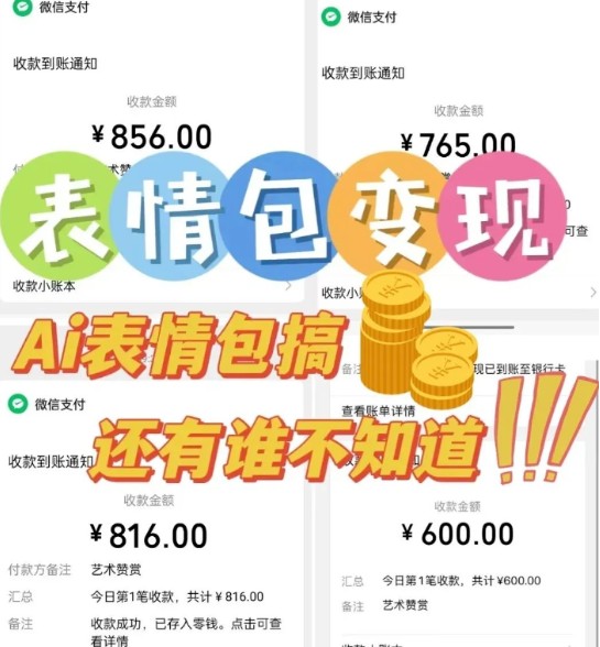 AI表情包新玩法，扣子工作流一键生成，多种变现方式，手把手教你月入30000+-爱学习