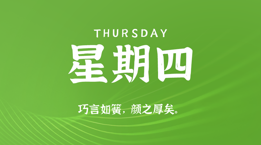 2025年07月24日新闻早讯，每天60s读懂世界-爱学习