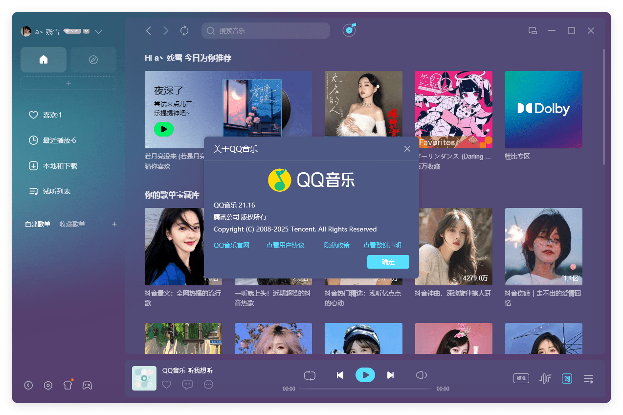 QQ音乐PC客户端v21.41绿色版-爱学习