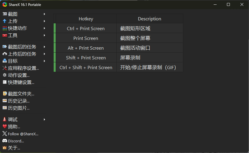 最强屏幕工具ShareX v17.1.0-爱学习