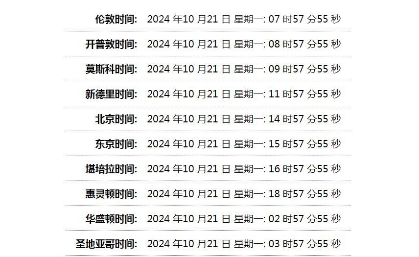 世界时间单页网站HTML源码-爱学习
