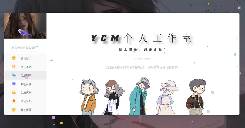 漂亮大气的个人主页HTML源码-爱学习