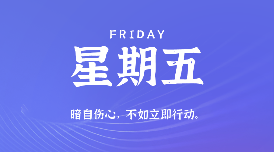 2025年07月18日新闻早讯，每天60s读懂世界-爱学习