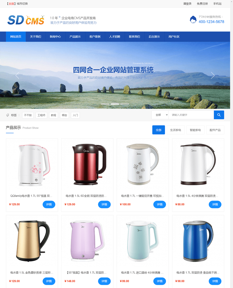 SDCMS四网合一企业网站管理系统-爱学习