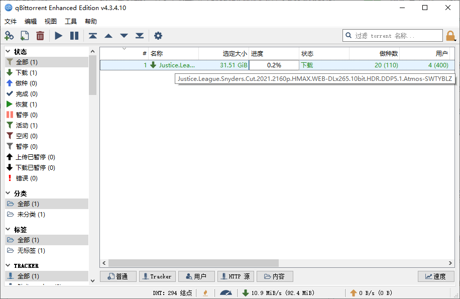 qBittorrent v5.1.0.10增强便携版-爱学习