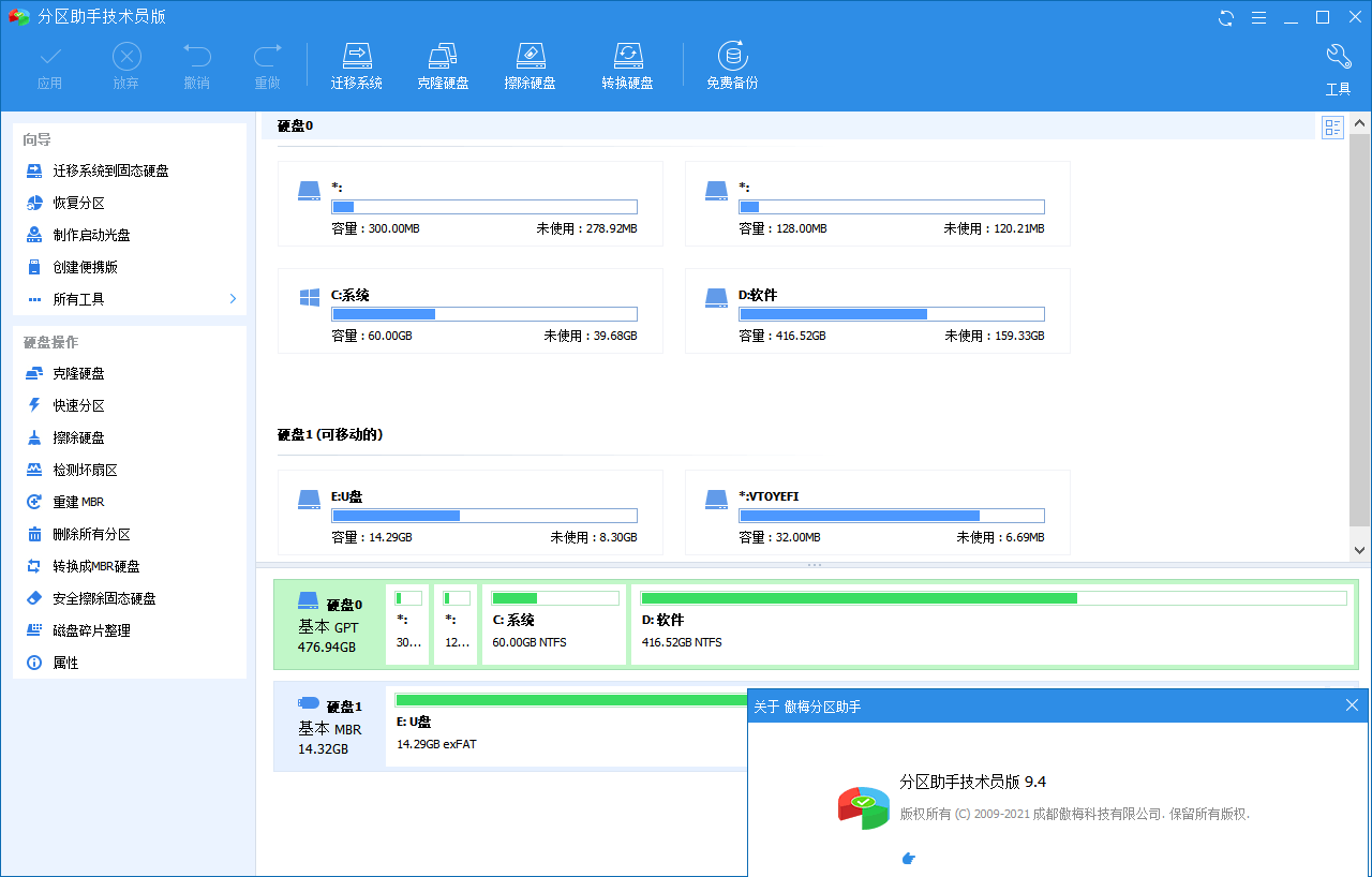 分区助手技术员v10.8.2特别版-爱学习