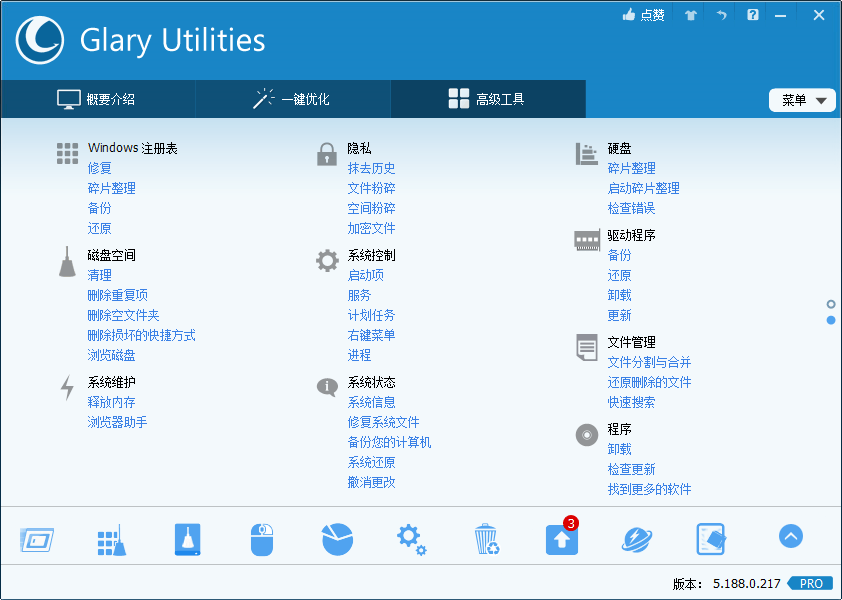 Glary Utilities v6.26.0.30绿色版-爱学习