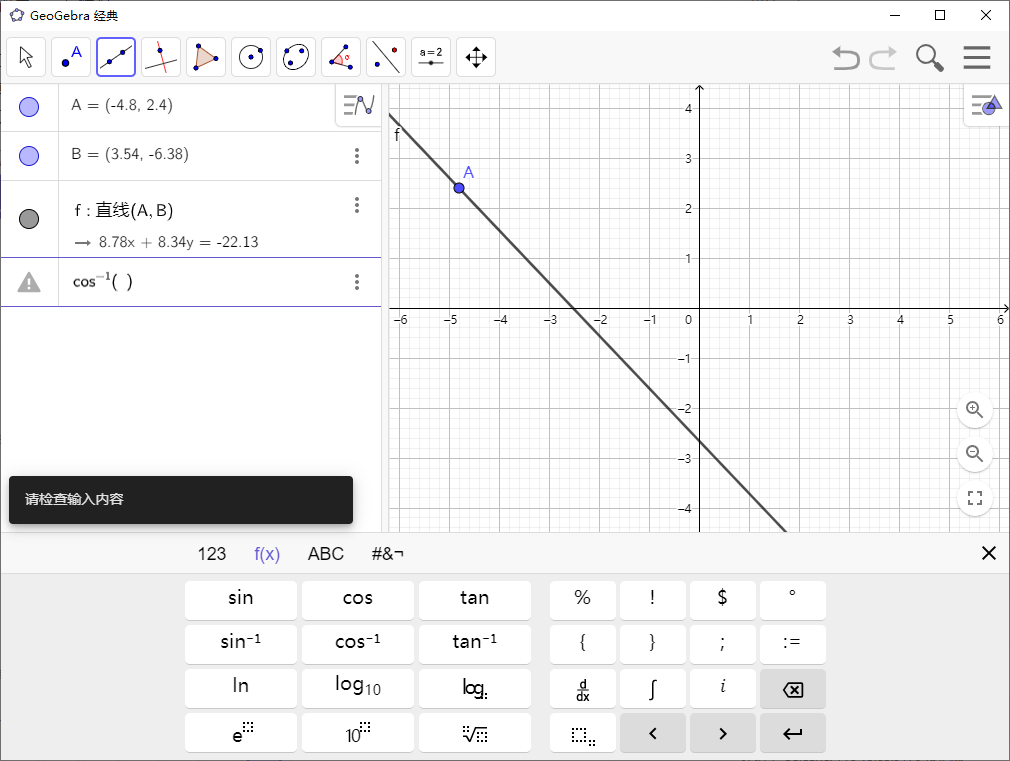 GeoGebra v6.0.893多平台版-爱学习