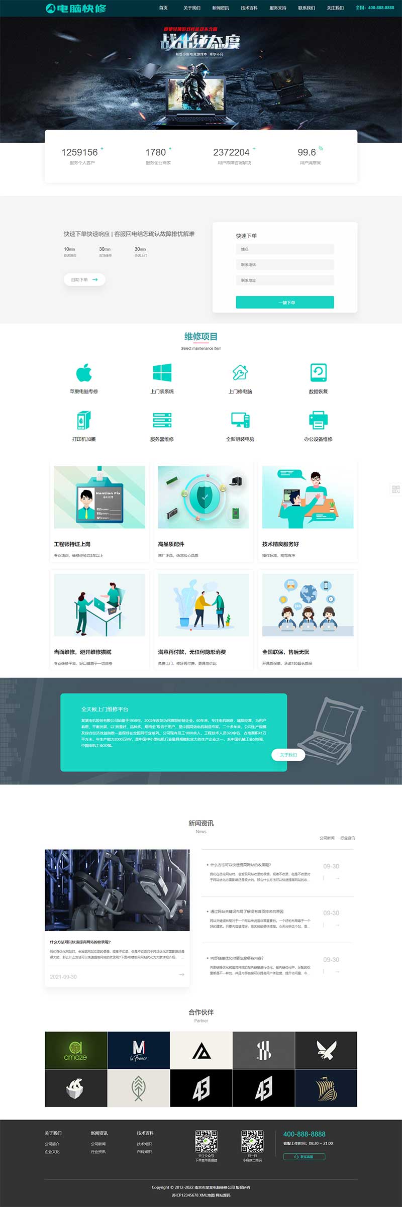 图片[1]-响应式电脑维修公司pbootcms网站模板-爱学习