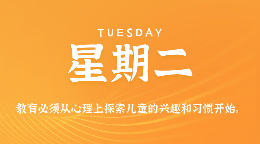 2025年07月30日新闻早讯，每天60s读懂世界-爱学习