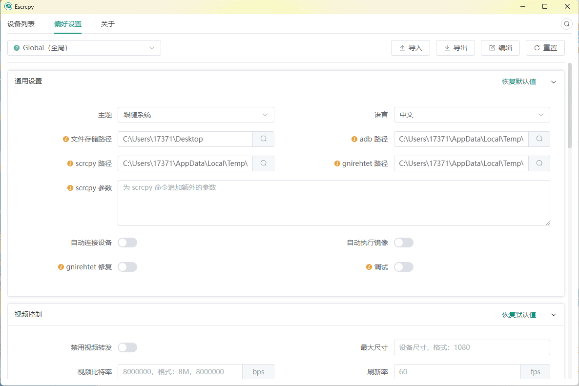 Escrcpy手机投屏v1.29.6便携版-爱学习