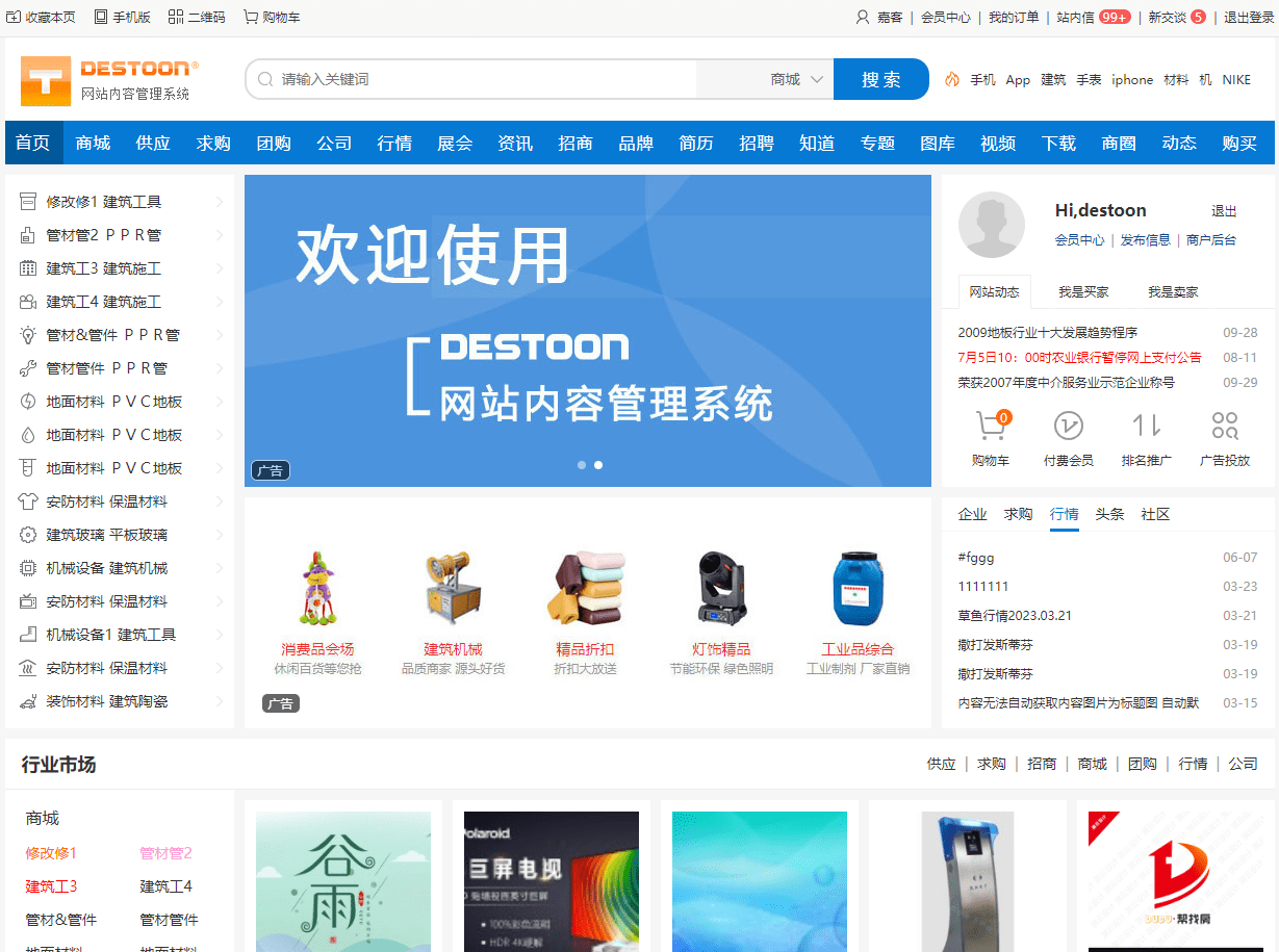 DESTOON(B2B网站管理系统)-爱学习