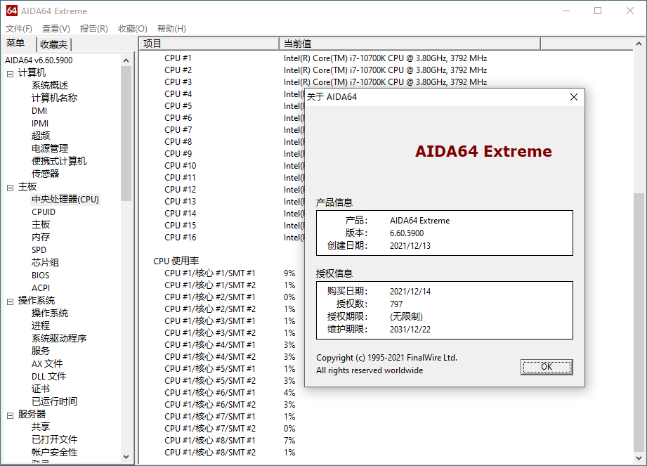 AIDA64 v7.70免激活绿色版-爱学习