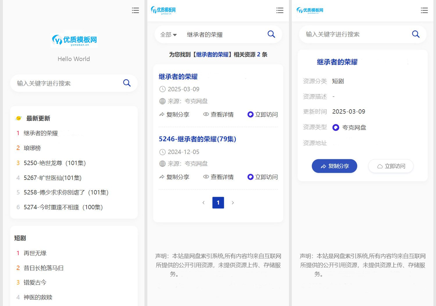 图片[3]-全新短剧影视云盘搜索系统网站源码 亲测-爱学习
