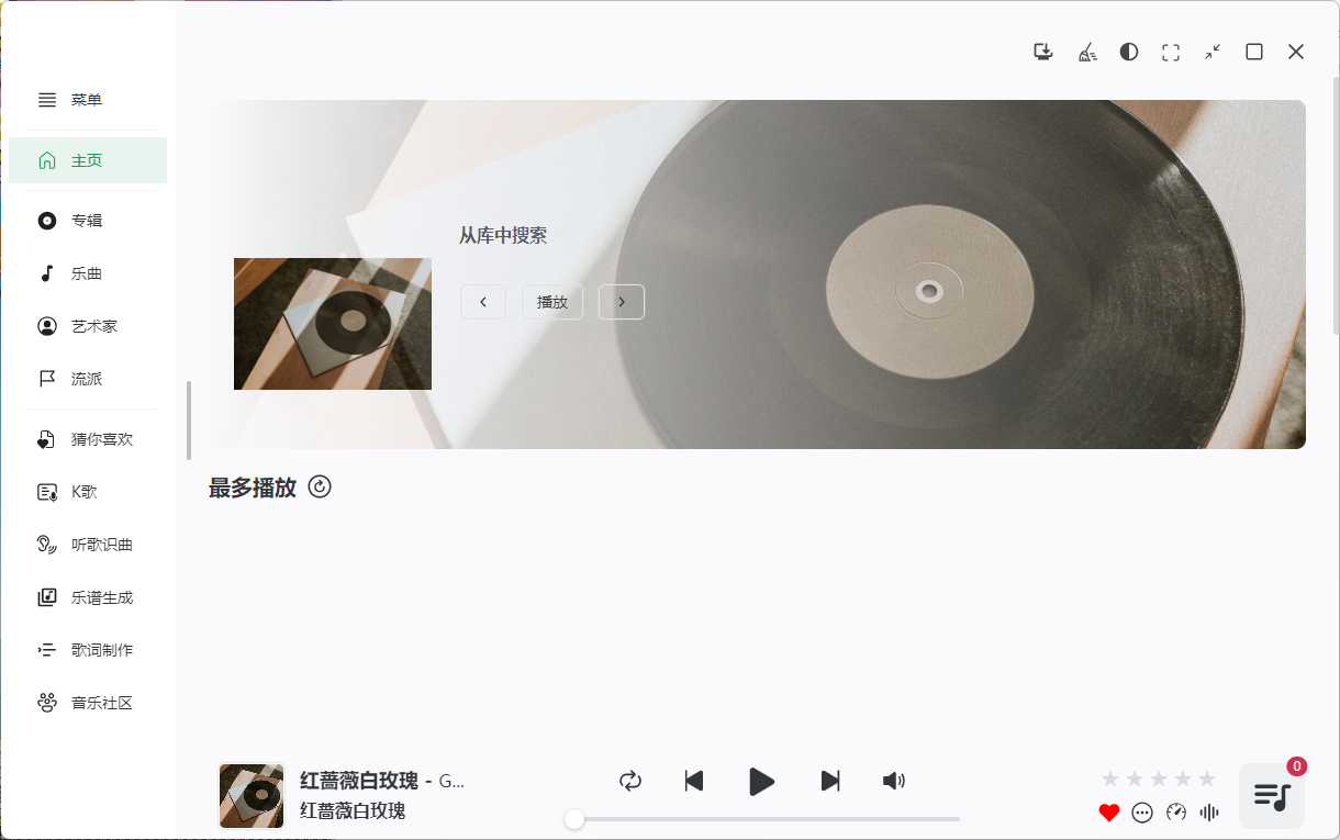 NSMusicS音乐播放器v1.7.1绿色版-爱学习