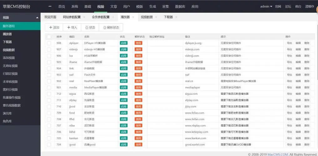 苹果CMS(开源免费电影网站源码)-爱学习