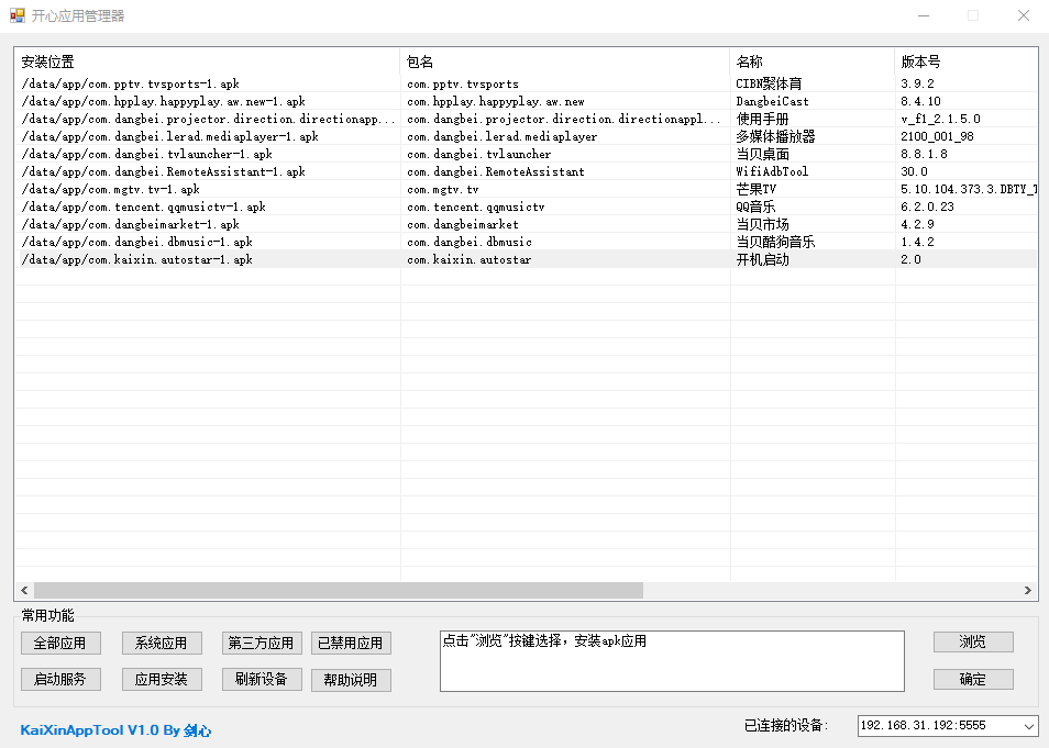 开心电视助手v6.3机顶盒调试工具-爱学习