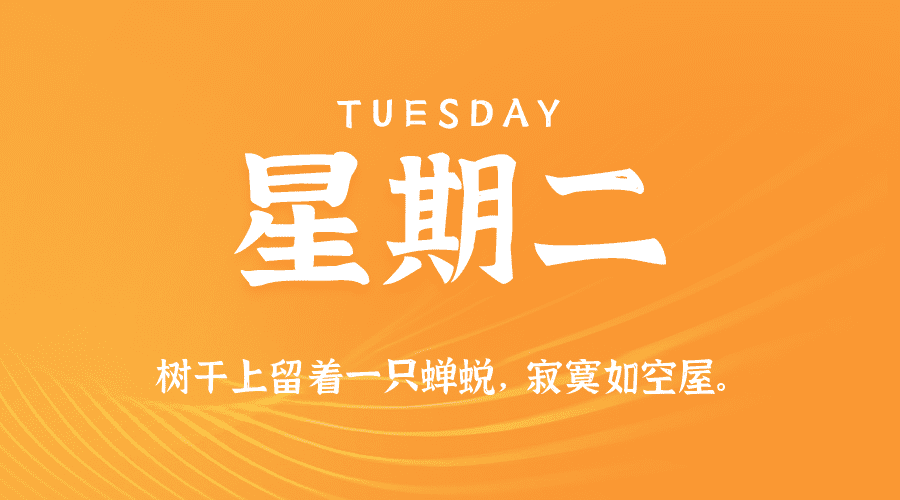 2025年07月08日新闻早讯，每天60s读懂世界-爱学习