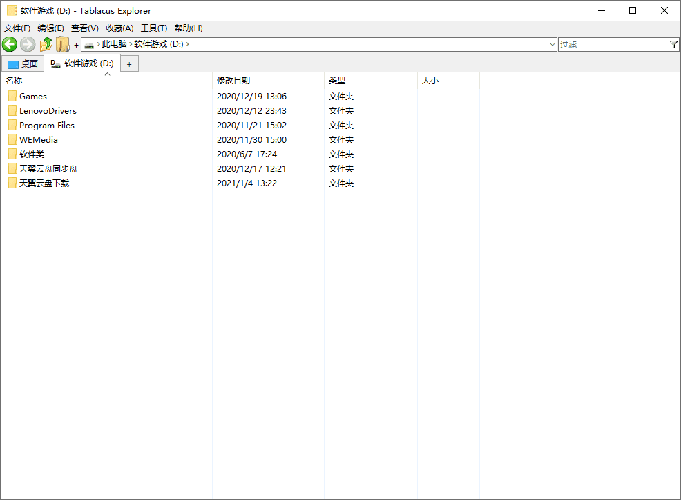 Tablacus Explorer v25.4.25绿色版-爱学习